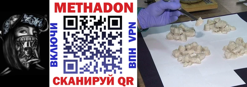 Метадон methadone  Дзержинск 